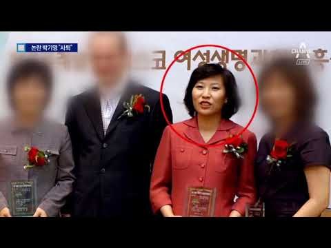 “사퇴 없다” 하루 만에…박기영, 자진 사퇴