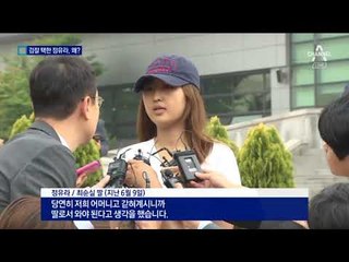 정유라, 변호사 대신 검찰 손잡은 이유