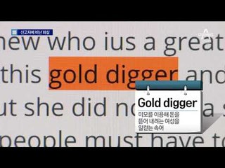 “클럽 간 여자가 문제”…꽃뱀 몰아가는 댓글