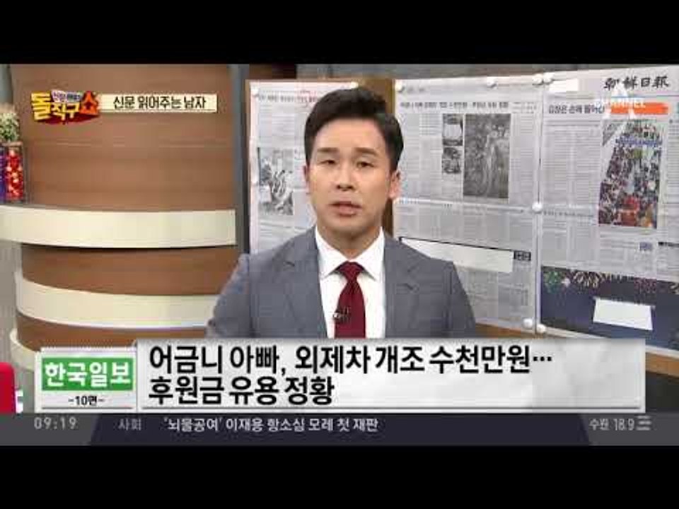 신문 읽어주는 남자 - 10월 10일 돌직구 브리핑