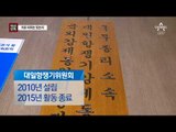 [채널A단독]강제징용 접수처, 2년 전 문 닫혔다