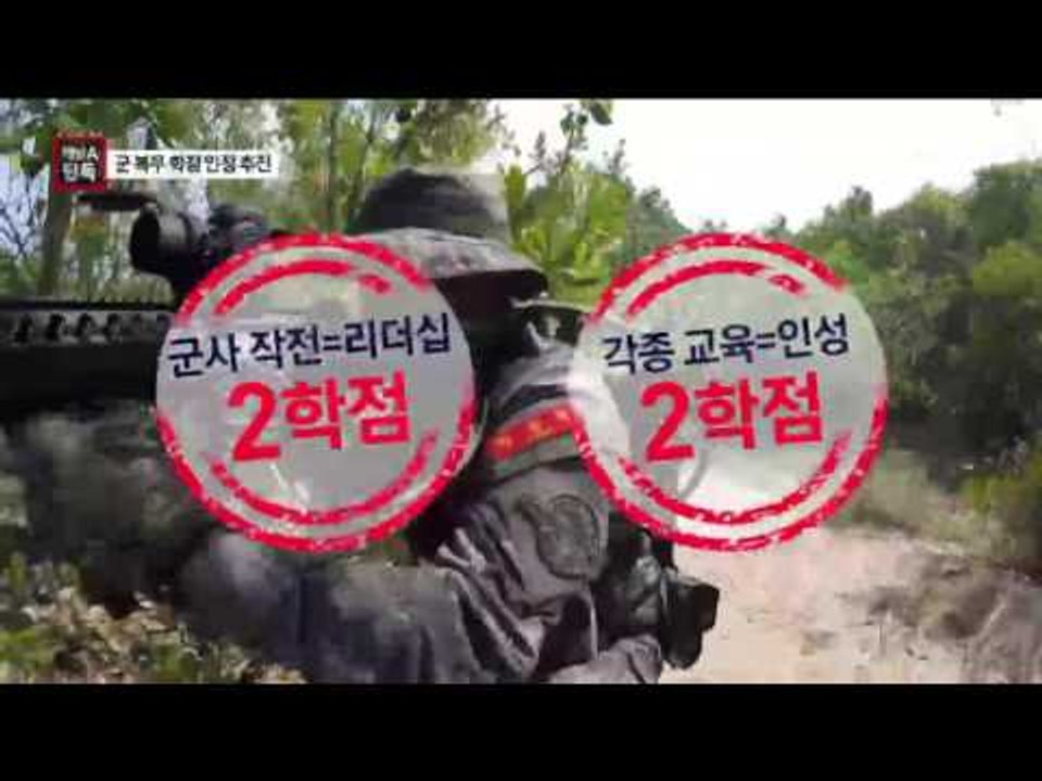 [채널A단독]文 정부, 군복무 학점 인정 재추진