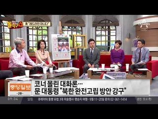 靑 “레드 라인 아니다”
