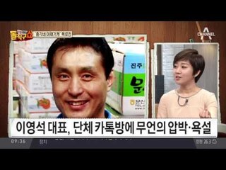 ‘청년창업 신화’ 야채 프랜차이즈…도 넘은 갑질