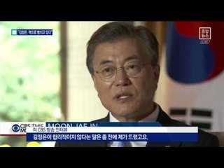 文 “김정은, 뻥 치고 있지만 대화 원할 것”