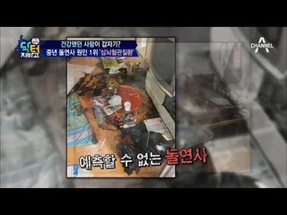 쌀쌀한 가을, 심장을 지켜라! 중년 돌연사 원인 1위 '심뇌혈관질환'