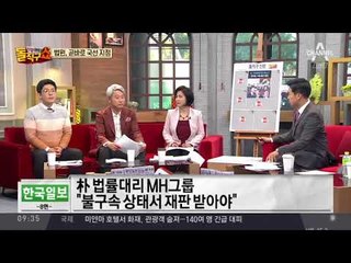 법원, 곧바로 국선 지정…박근혜의 ‘감방 여론전’