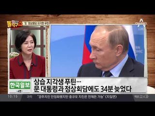 34분 늦은 ‘지각왕’ 푸틴…“한국 축구 본선 축하”