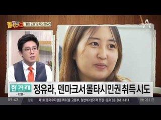 정유라 두 번째 구속심사…몰타 시민권 시도 정황 변수