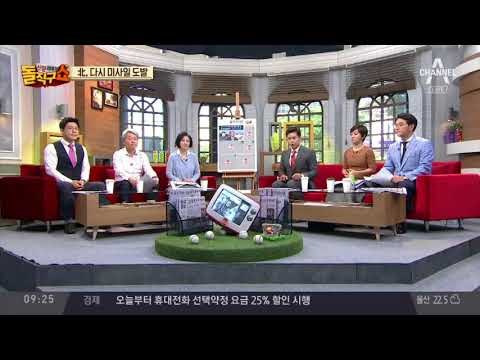 유엔 제재 이틀 만에 대북 지원 검토…北 또 미사일 발사