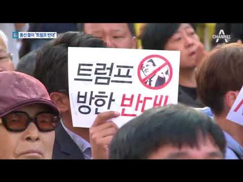 트럼프 동선 따라 “트럼프 반대” 시위 예고