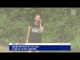 곳곳에서 “살려주세요”…폭우에 잇단 고립사고