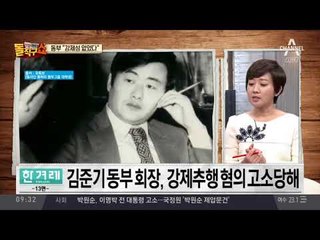또 여비서 성추행 논란…동부 “강제성 없었다”