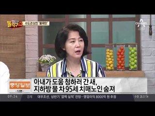 주말 수도권 ‘물폭탄’…치매노인 인천 침수로 익사