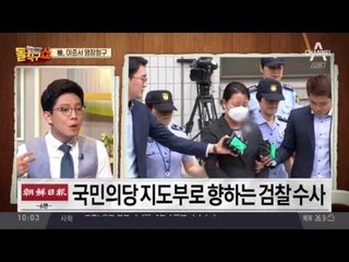 檢, 이준서 영장청구