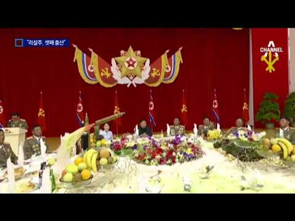 둘째는 딸 주애…“리설주, 셋째 출산”