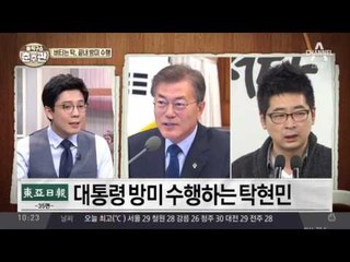 버티는 탁현민, 끝내 방미 수행