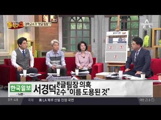 ‘독도 지킴이’ 서경덕 교수, ‘국정원 댓글’ 연루 의혹