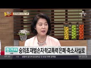 ‘학교폭력’ 조직적 은폐…대기업 총수 손자는 ‘누락’