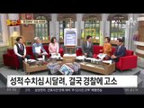 “충전해줘” 상습 성희롱…입막음 정황도 포착