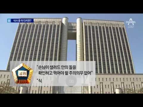 음식 먹다 어금니 ‘우두둑’…식당 책임은?