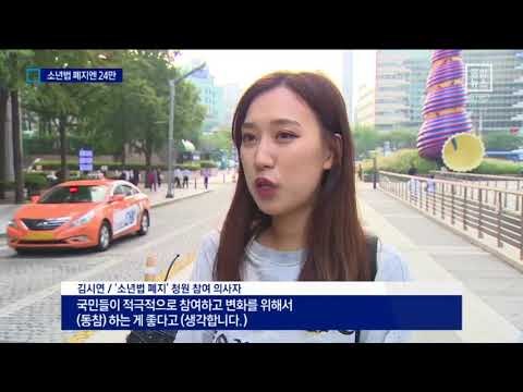 잇단 청소년 폭행…‘소년법 폐지’ 5일 만에 24만