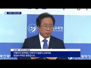 협박 시달린 가해자 가족…경찰에 보호 요청