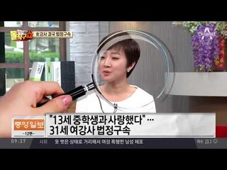 “사랑했다” 13세 중학생과 성관계한 31세 학원 강사