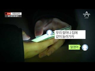 [채널A단독]“같이 놀자”…희귀병 걸린 딸의 수상한 문자