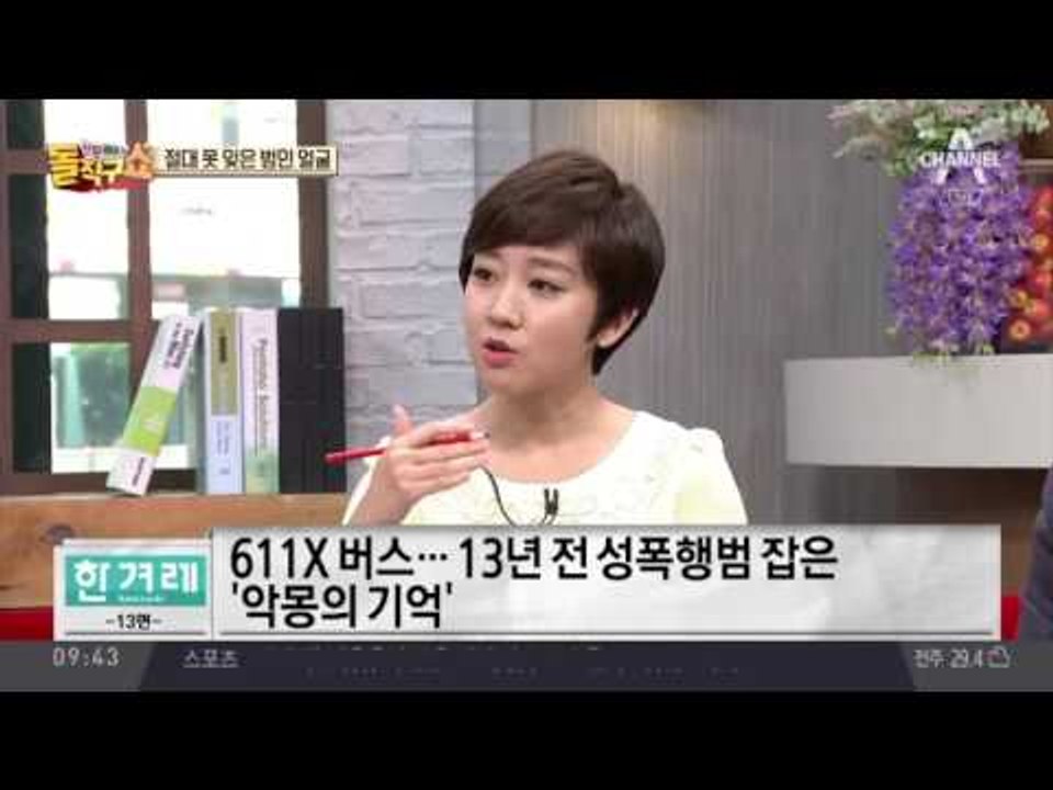 우연히 마주친 성폭행범…13년 만에 단죄