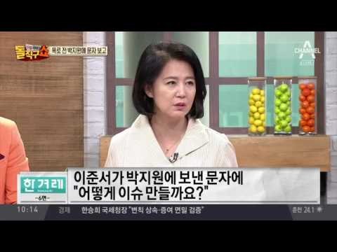 폭로 전 박지원에 문자 보고