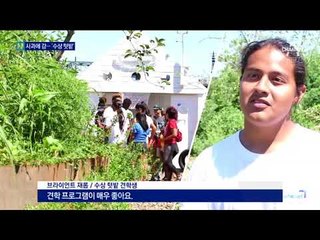 교육과 예술 공간…뉴욕은 지금 ‘수상 텃밭’ 시대