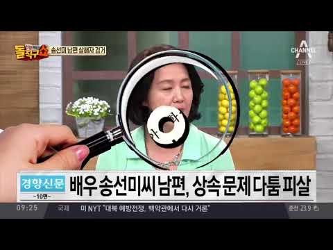 배우 송선미 씨 남편, 유산 상속 다툼 중 피살