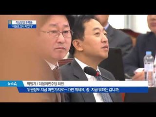 “靑, 세월호 진상조사 막았다” 뜻밖의 폭로