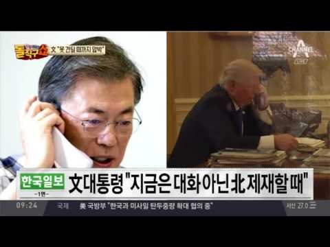 ‘대화보다 힘’ 강조한 文, 트럼프와 56분 통화