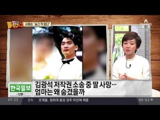 김광석 장모 “딸, 나에게도 숨겼다”