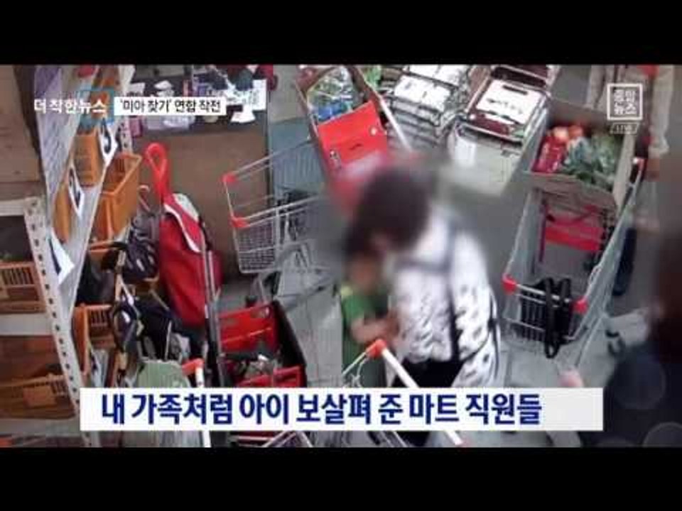 [더착한뉴스]엄마 잃은 아이 찾아준 경찰·시민들