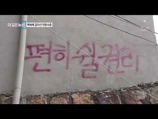 [더깊은뉴스]“관광객 싫어요”…벽화에 두 동간 난 마을 민심