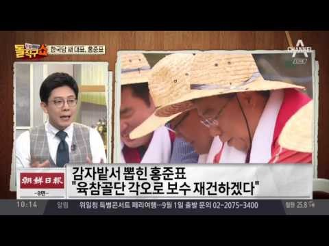 홍준표 대표 체제 본격화 “친박 못 나서게 할 것”