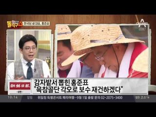 홍준표 대표 체제 본격화 “친박 못 나서게 할 것”