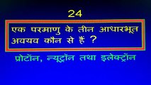 GK PART - 96.General Knowledge Questions GK in Hindi GK Questions and answers GK Quiz GK Today