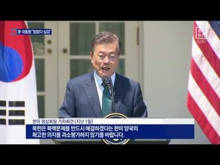 文 “한반도 문제, 힘 없다는 것 뼈저리게 느껴”