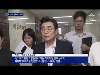 임종석 靑비서실장, ‘대리 사과’ 놓고 진실공방