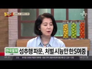 성추행 파문, 처벌 시늉만 한 S여중