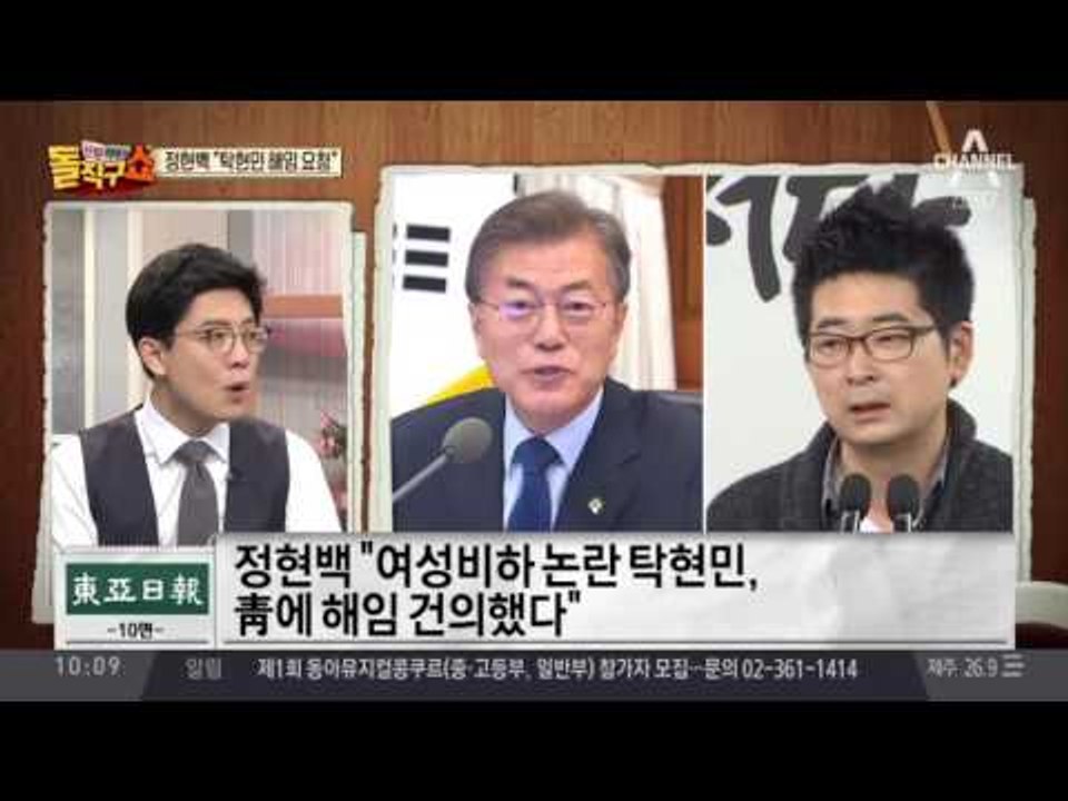 여가부 장관, 청와대에 ‘성의식 논란’ 탁현민 해임 건의