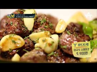 '둠칫 둠칫' 사이키 조명과 스웩 넘치는 스테이크! #모로코_언니가_인정!