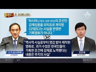 “역사물” vs “창작물”…韓·日 군함도 신경전 가열