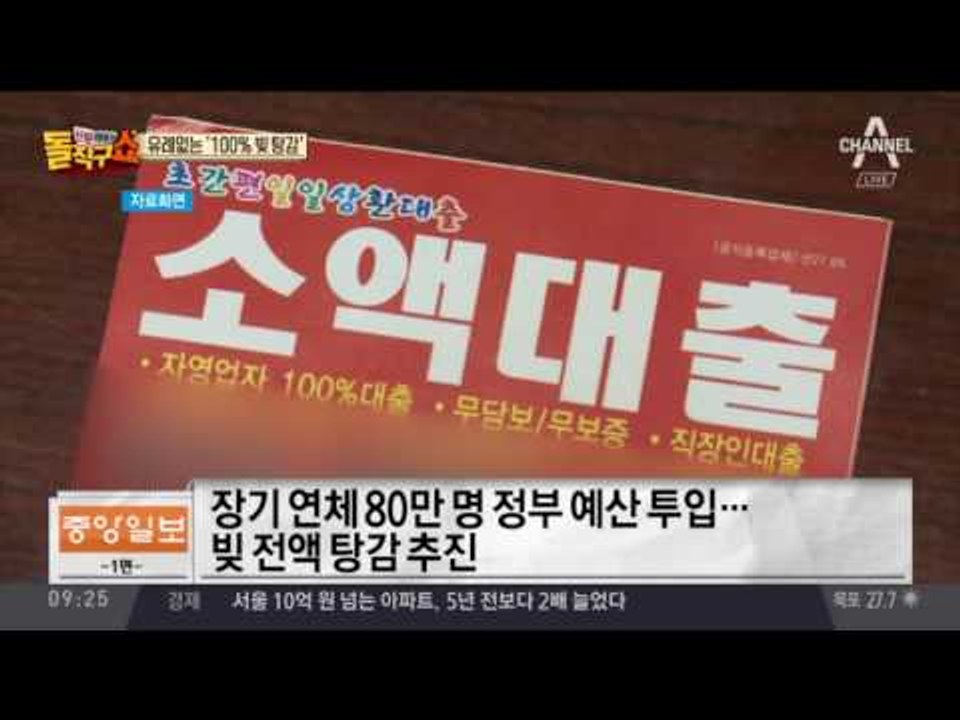 정부 예산 투입 ‘빚 탕감’ 추진…우려·기대 교차
