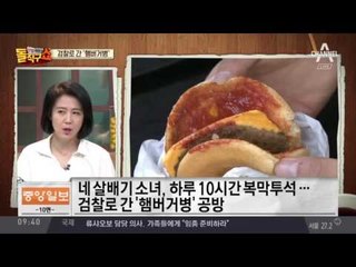 “덜 익은 햄버거 탓” VS “패티 이상무”…햄버거병 공방