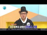 전 세계 장수王들이 즐겨 먹었던 장수 비법 보양식은?